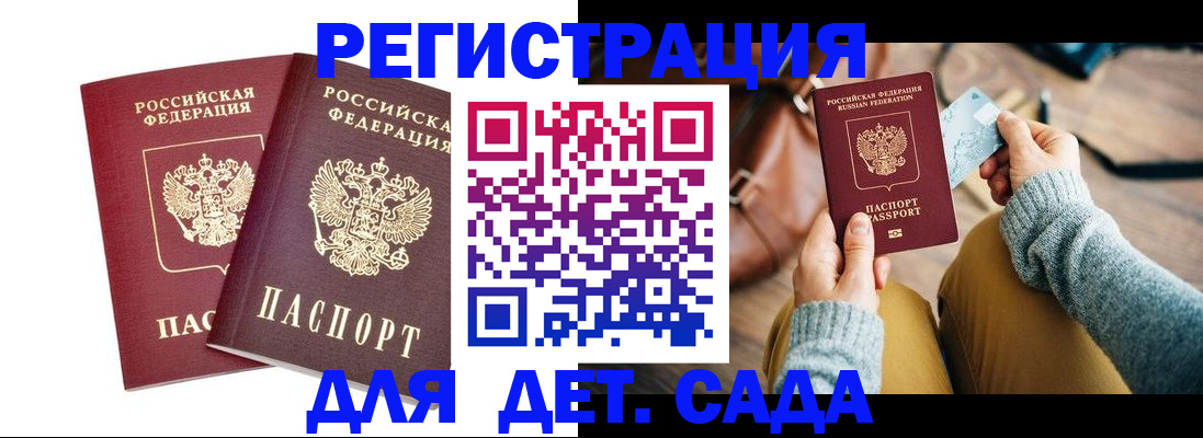 прописка законно в Архангельске