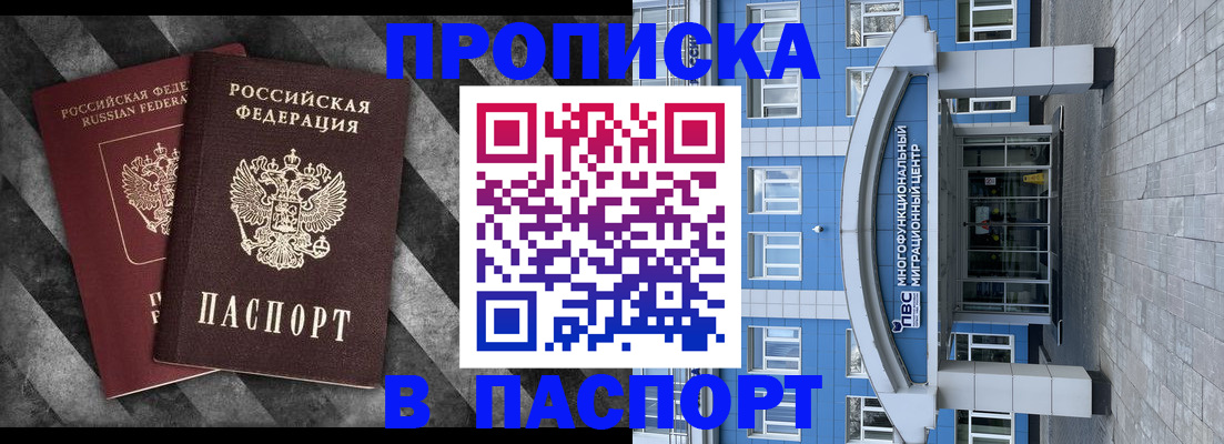 прописка для кредита в Архангельске