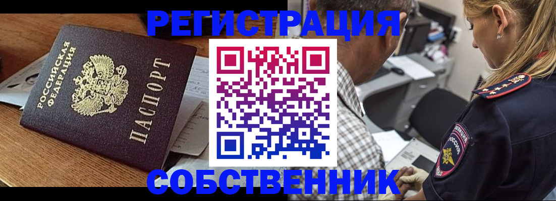 прописка 2025 в Архангельске