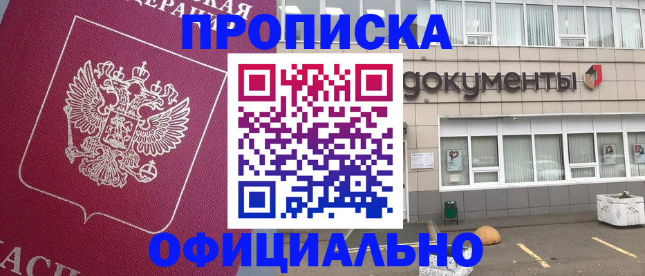 прописка регистрация в Архангельске